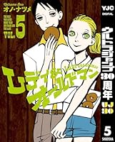 レディ＆オールドマン (全8巻) Kindle版